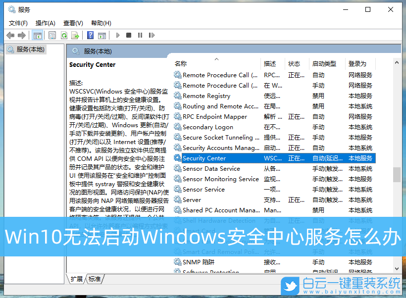 Win10,Windows,安全中心步驟