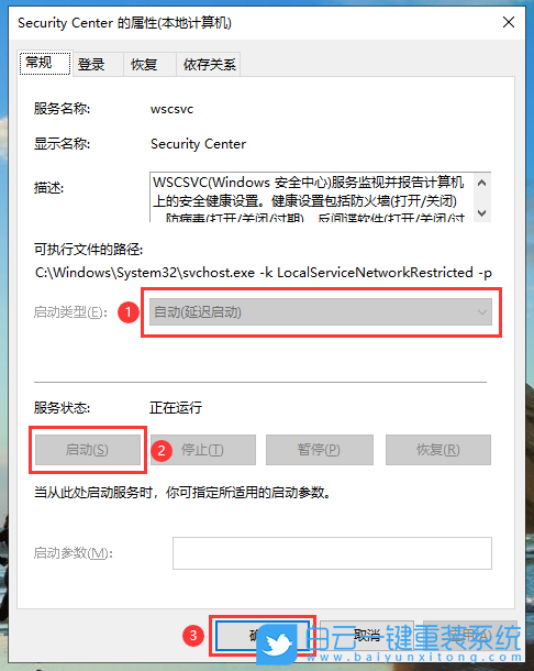 Win10,Windows,安全中心步驟