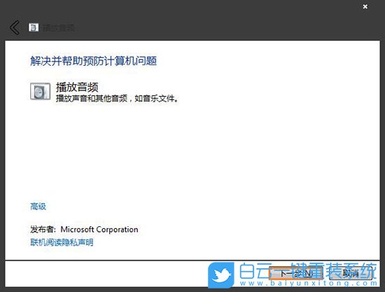 Win7,音頻輸出設備,電腦沒聲音步驟