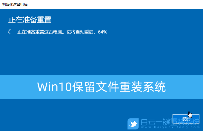 Win10,重裝系統,重置此電腦,恢復系統步驟