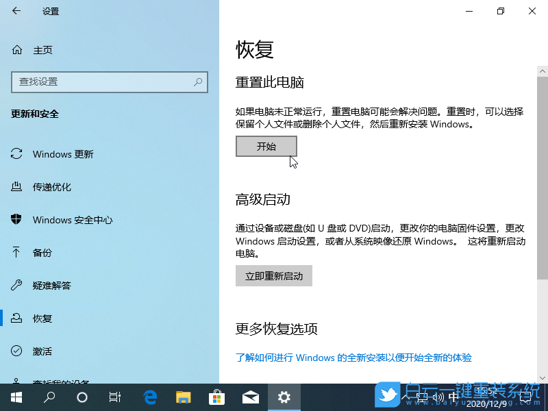 重裝系統,Win10,Win10專業版步驟