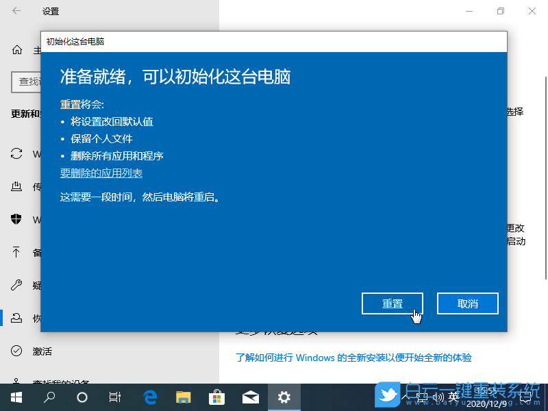 重裝系統,Win10,Win10專業版步驟