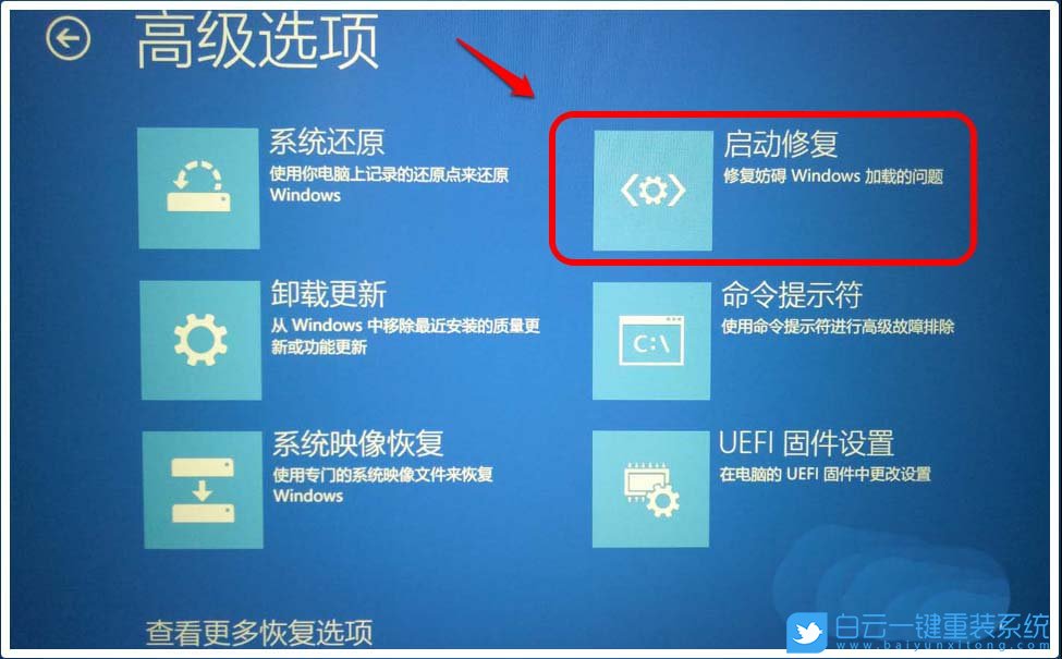 win10,安全模式,啟動(dòng)修復(fù)步驟