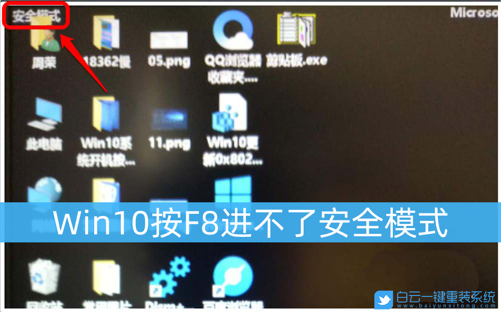 Win10,安全模式步驟