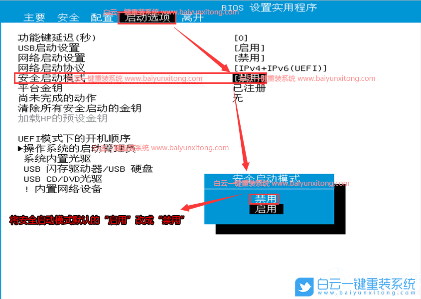 惠普戰66,10代CPU,Win7,Win7系統步驟