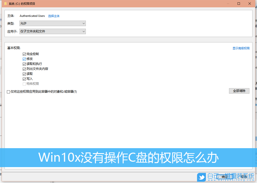 win10x,C盤權限步驟