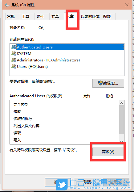 win10x,C盤權(quán)限步驟