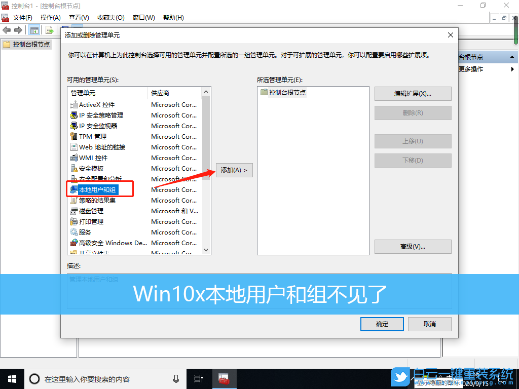 Win10x,本地用戶和組步驟