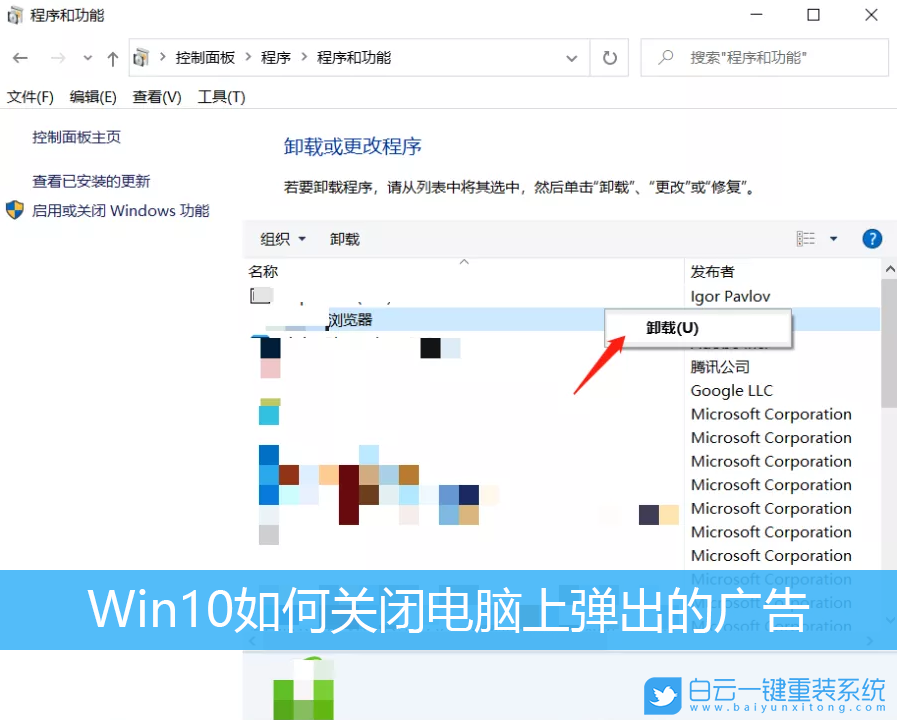 Win10,電腦廣告步驟