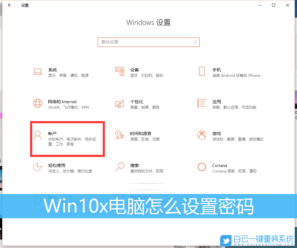 Win10x,開機密碼步驟