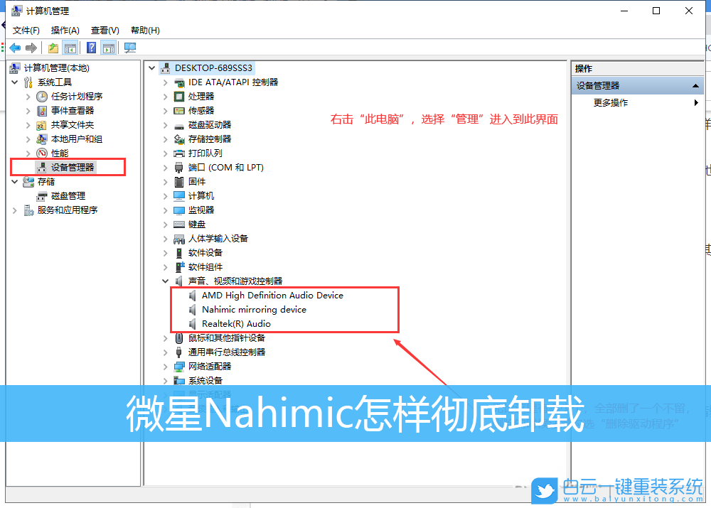 Win10,Nahimic步驟