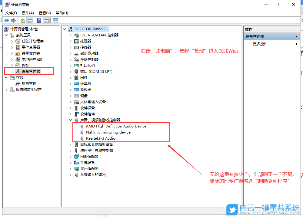 Win10,Nahimic步驟