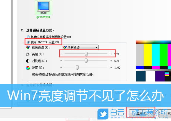 Win7亮度,屏幕亮度調(diào)節(jié)不了步驟