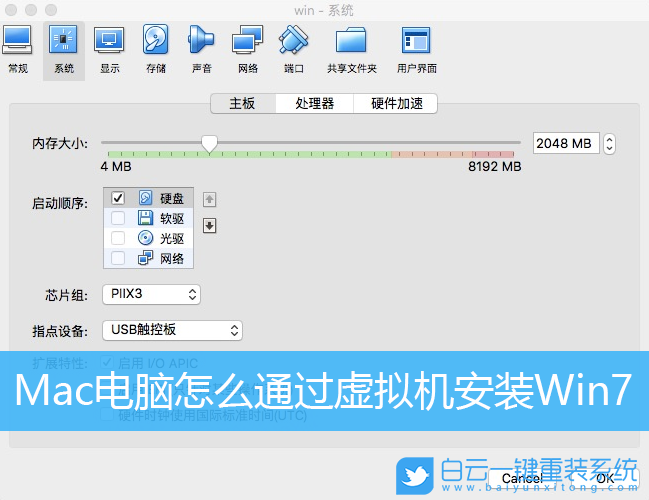 Mac電腦,win7步驟