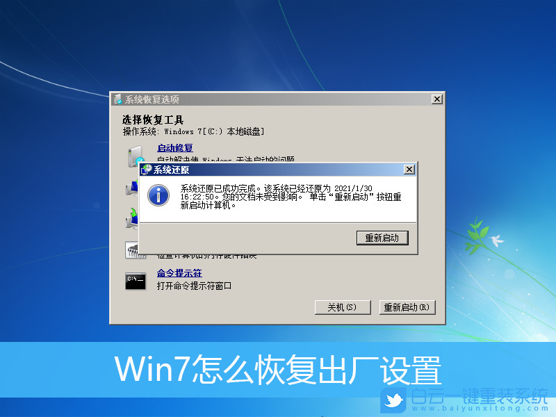 Win7,Win7恢復,win7還原步驟