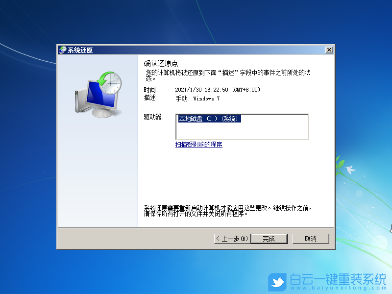 Win7,Win7恢復,win7還原步驟