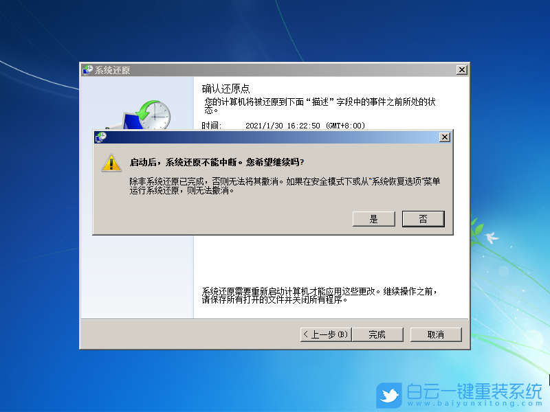 Win7,Win7恢復,win7還原步驟