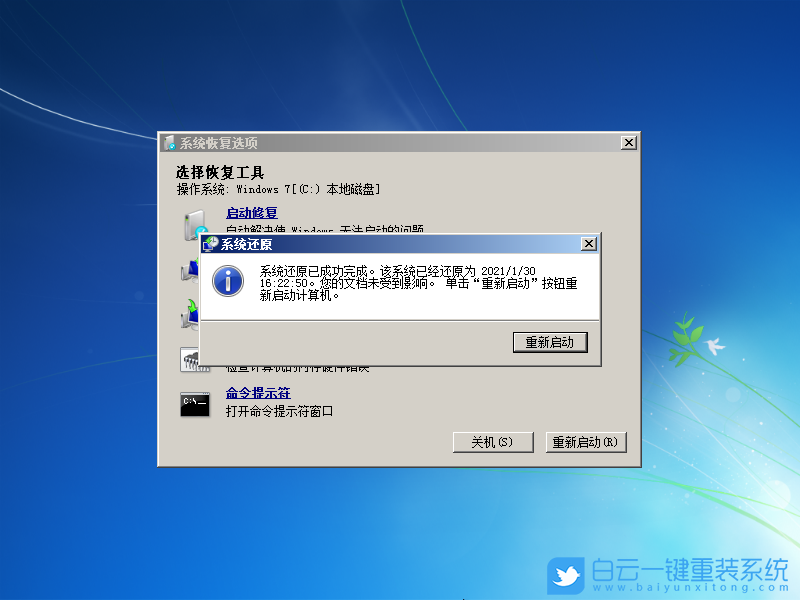 Win7,Win7恢復,win7還原步驟