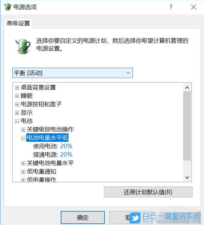 Win10,電源已接通未充電步驟