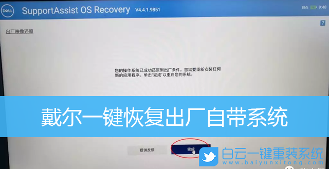 戴爾,恢復系統,Dell,系統恢復步驟
