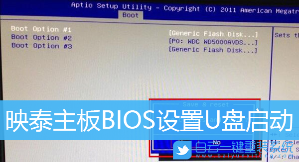 映泰主板,BIOS設(shè)置,U盤啟動(dòng)步驟