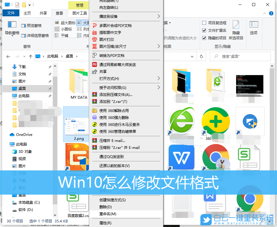 Win10,文件格式,文件后綴名步驟