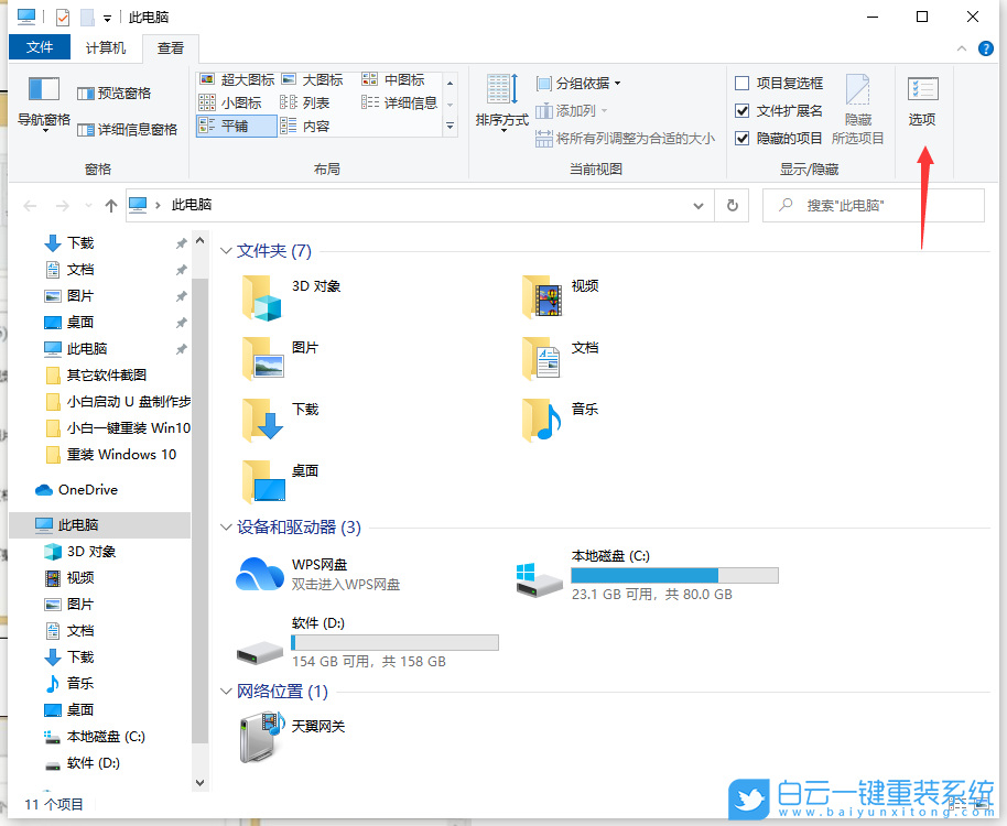 Win10,文件格式,文件后綴名步驟