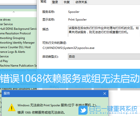 Win10,錯誤1068,打印機服務(wù)步驟