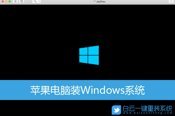 蘋果電腦,Windows,Win10步驟