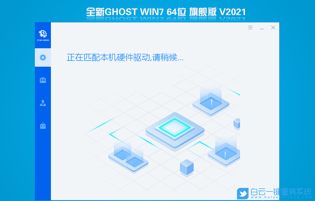 Win7之家 x64 高端機型修正旗艦版 V2021.03 安裝圖集2