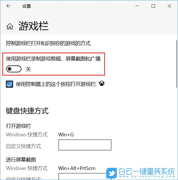 Win10,Win10游戲,Win10游戲欄步驟