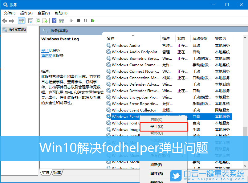 Win10,fodhelper步驟