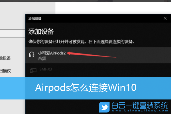 Airpods,win10,藍牙連接步驟