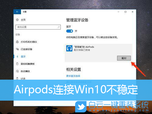 Airpods,Win10,音量異常步驟