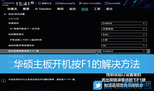 華碩主板,開機按F1步驟