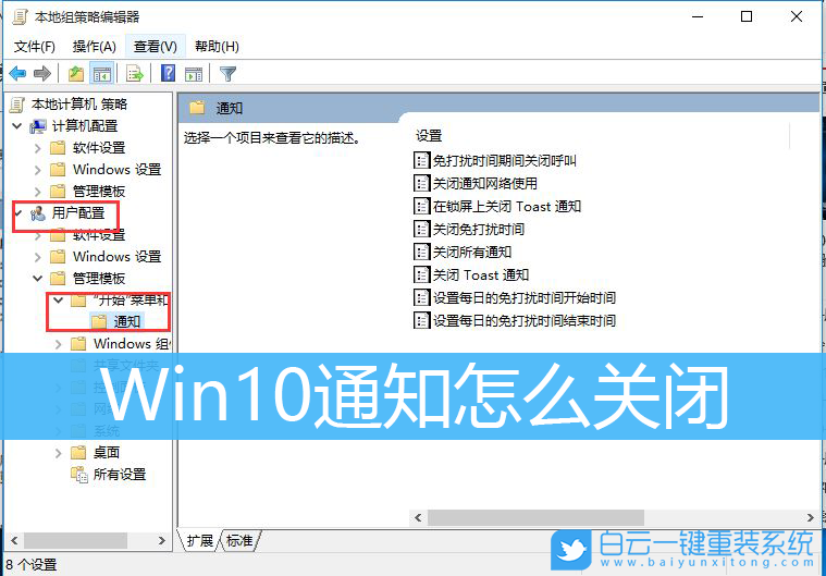 Win10,Win10通知,關閉磁貼通知步驟