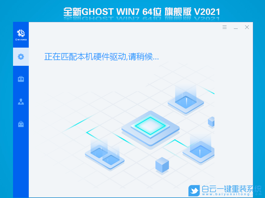 支持B560/Z590主板 Ghost Win7 64位旗艦版 V2021.03 安裝圖集1