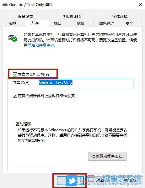 共享打印機,Win10,局域網步驟