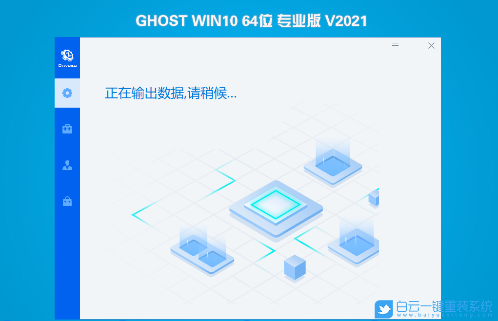 系統之家 Ghost Win10 21H1 64位專業版 V2021.03 安裝圖集2