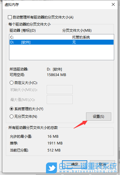 Win10,虛擬內存,虛擬內存設置步驟