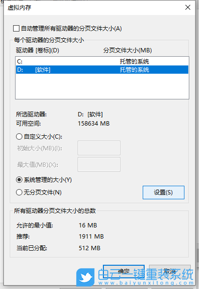 Win10,虛擬內存,虛擬內存設置步驟