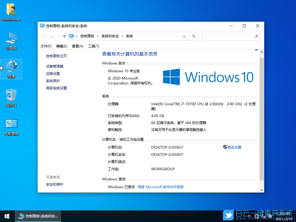 雨林木風 Win10 21H1 64位五一紀念版 V2021.05 安裝圖集2