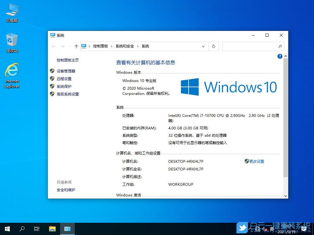 雨林木風 Win10 32位專業純凈版 V2021.03 安裝圖集2