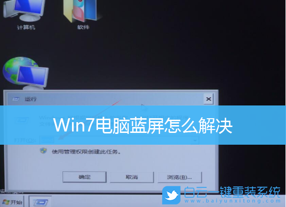 Win7,電腦藍(lán)屏,電腦開(kāi)機(jī)藍(lán)屏,藍(lán)屏修復(fù)方法步驟