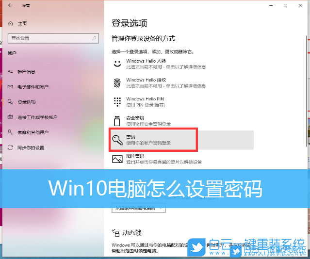 Win10,鎖屏密碼步驟