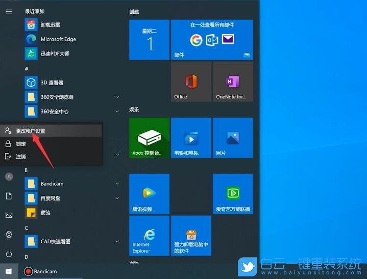 Win10,鎖屏密碼步驟