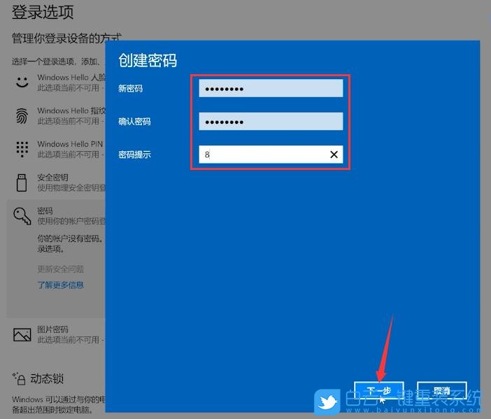 Win10,Win11,電腦鎖屏密碼步驟