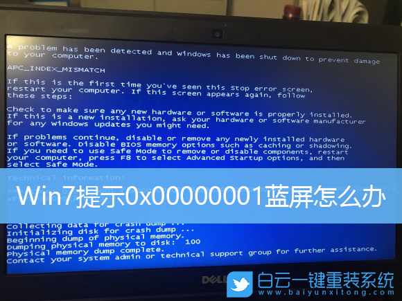 Win7,0x00000001步驟