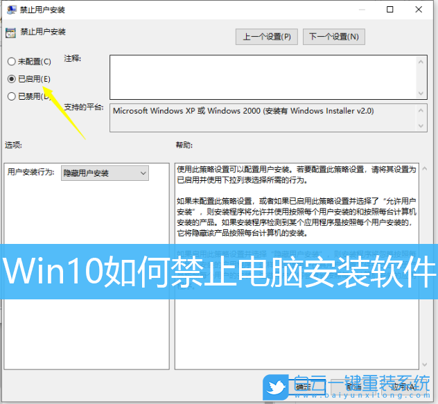 Win10,禁止安裝軟件步驟