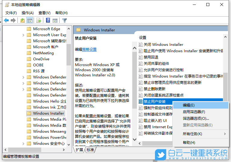 Win10,禁止安裝軟件步驟